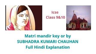 Matri Mandir Ki or By Subhadra Kumari Chauhan class 9&10 hindi poem and explaination.