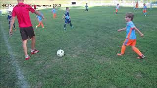 Бронзовый финал ФШ Харьков ФШ Мастер Мяча 2013 SUMMER CUP”KHARKIV FOOTBALL KIDS 2019