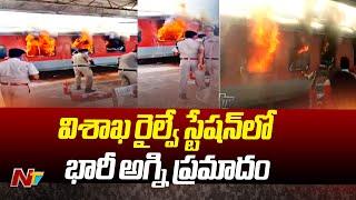 Massive Fire Accident in Vizag Railway Station l NTV