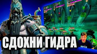 ГЕОМАНТ vs ГИДРА цикл 2 Raid Shadow Legends