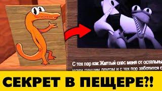 Я пропустила Трогательную секретку? - секретка в фан мейде Rainbow friends 2