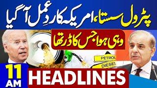 Dunya News Headlines 1100 AM  Petrol Price  America In Action  Middle East Conflict  1 May 2024