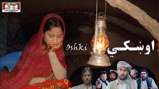 Oshki Pashto Drama Series Part 5  Kandahar Afghanistan اوښکی پښتو ډرامه سریال ۵ برخه