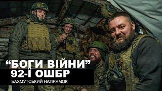 Постріл як артилерія 92 ОШБр працює під Бахмутом