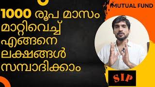 1000 രൂപ കൊണ്ട് ലക്ഷങ്ങൾ സമ്പാദിക്കാൻ കിടിലൻ Investment Mutual Fund SIP for Beginners #sip #profit