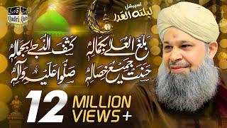 Balaghal ula be kamalehi by Owais Raza Qadri  Best shab e meraj Kalam Heart touching naat