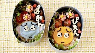 PIEN PAON  Pleading Face Emoji Bento Lunch Box ぴえん ぱおん 簡単 絵文字 キャラ弁 レシピ  OCHIKERON