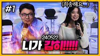 너 나한테 왜 그랬어? F. 오메킴 240522 1 - KoonTV