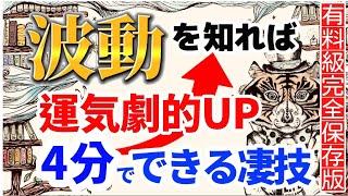 【絶対知って！】「運気劇的アップ」の家の条件はこれです！お金持ちはやっている。