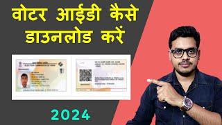 How to download Voter Id Card easily  Voter ID Kaise Download karen ?  Add mobile number