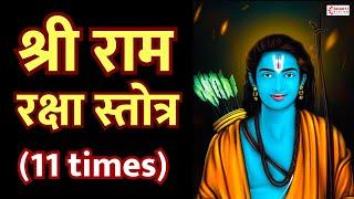 श्री राम रक्षा स्तोत्र -11 Times  Ram Raksha Stotra Full with Lyrics  Ram Bhajan  रामरक्षास्तोत्र