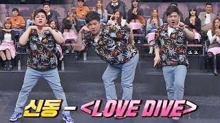 아이브를 위해 준비한 신동의 선물 〈LOVE DIVE〉 Remix ver.  아는 형님 347회  JTBC 220827 방송