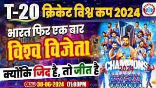 T20 World Cup 2024 Important Questions  Sports Current GK 2024  T20 World Cup By Sonveer Sir RWA