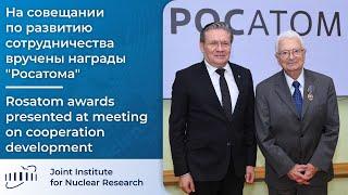 На совещании по развитию сотрудничества вручены награды Росатома