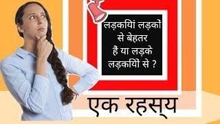 Are men smarter than women?  HINDI Story 2  Himanshu Thapliyal