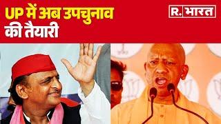 UP By Election UP में अब उपचुनाव की तैयारी जानें किन 10 सीटों पर होगा चुनाव?