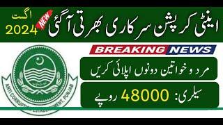 Latest Govt Jobs in Anti Corruption 2024 New Jobs 2024 in Pakistan Today Government Jobs 2024