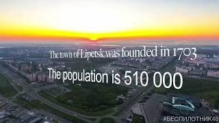 Lipetsk. The drone-assisted presentation