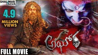 Aghora Telugu Full Length Movie  Naga Babu Yuva Raj Samatha  Shalimar Cinema