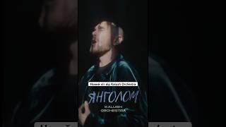 Вже чули наш новий трек «Янголом»?