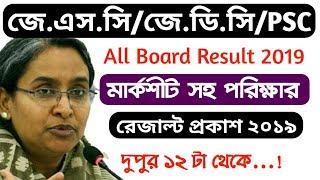 Jsc Jdc Psc Result Check 2019  How to see Jsc Result Official Update for all board  Amir Tech