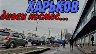 ХАРЬКОВ 12.12.22 МЕБЕЛЬ ТЕПЕРЬ НЕ КУПИТЬ...