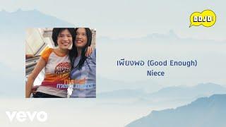 Niece - เพียงพอ Good Enough Official Lyric Video