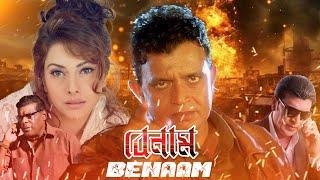 Mithun Chakrabortys Blockbuster Movie Benaam 4k HD   Payal  Aditya Pancholi  Ashish Vidyathi