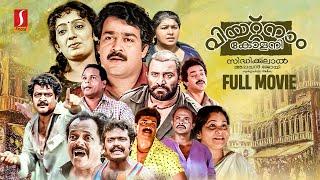 Vietnam Colony HD Full Movie  Malayalam Comedy Movies  Mohanlal  Innocent  Kanaka