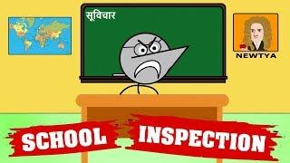 The School Inspection  Angry Prash