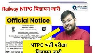 RRB NTPC  Notification  2024RRB  Ntpc  new vacancy 2024