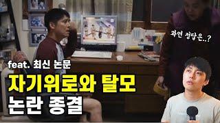 머리를 지키려거든 이 영상은 보셔야합니다. ft. 자기위로 밤일ㅣ탈모 지루성두피염ㅣ탈모예방 두피관리