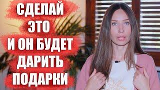 Как заставить мужчину вкладываться  Психология отношений