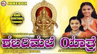 Sabarimala Yatra  Ayyappa Devotional Songs Kannada  Hindu devotional Songs Kannada