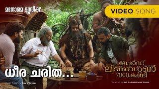 Dheera Charitha  Lord Livingstone 7000 Kandi  Rex Vijayan  Kunchacko Boban  Vinayak Sasikumar