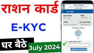 Ration Card e-KYC kaise kare 2024   Ration Card Big Update 2024  Ration Card E Kyc Uttarpradesh