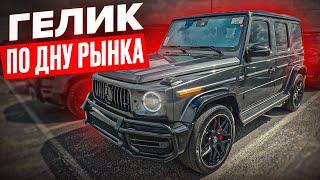 Аукцион бу машин в США G63 AMG