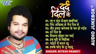 Most Popular Sad Song  दर्द दिल के  Ritesh Pandey  Dard Dil Ke  Sadabahar Sad Song Hits 2024