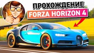 ПРОХОЖДЕНИЕ ДЕМОВЕРСИИ FORZA HORIZON 4 PC