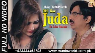 Mil Kar Juda l Dr Zahid Hussain Heart Touching Song  Music World Record  Khaliq Chishti Presents