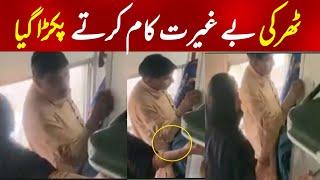 Tharki People Caught on Camera - Be careful Ladies in Train  Video viral in Pakistan