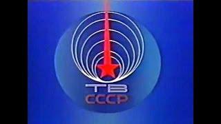 USSR TV End of Day Sign-off with Anthem Translated into English + Subtitled