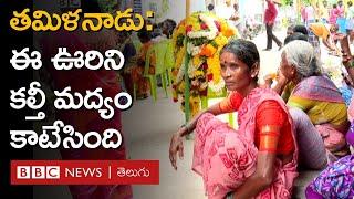 Tamil Nadu Kallakurichi కల్తీ మద్యం విషాదం బాడీలకు ఫ్రీజర్ బాక్సులు కూడా సరిపోలేదు  BBC Telugu