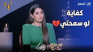 ايتن عامر تبكي عالهواء و تنهار بسبب السؤال السري .. مش هتصدق