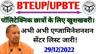 एग्जामिनेशनशन सेंटर लिस्ट जारीBteup Latest News TodayUpbte News UpdatePolytechnic News Today