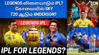 IPL 2025 Legends IPL from BCCI?  Will Sachin Dhoni Raina play?  IPL 2025 Tamil