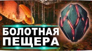 Артефакт неуязвимости на карте Island.  Гайд по болотной пещере в ARK Survival Evolved