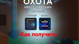 Как получить новый бейдж в Gunfight Arena Roblox