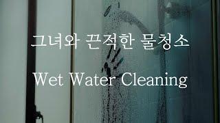 SUB 남자 ASMR  방에서 끈적한 물청소 Pt.1 Wet Water Cleaning  女性向け  Korean Boyfriend ASMR