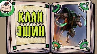 Клан Эшин скавены-ниндзя из Warhammer Fantasy